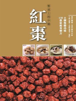 cover image of 紅棗